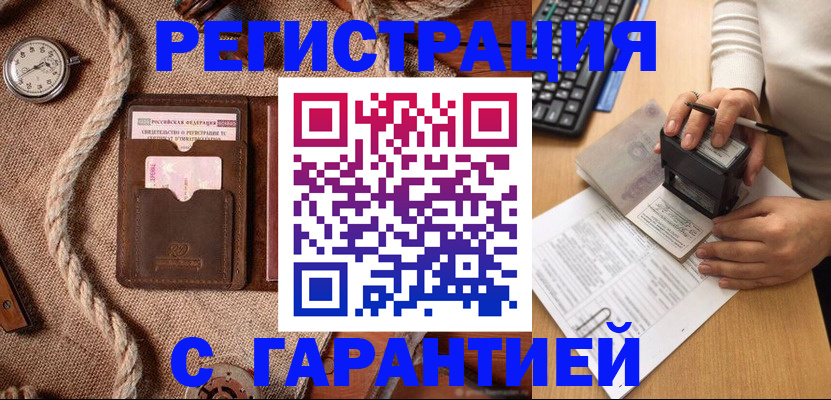 прописка гарантия в Шуе