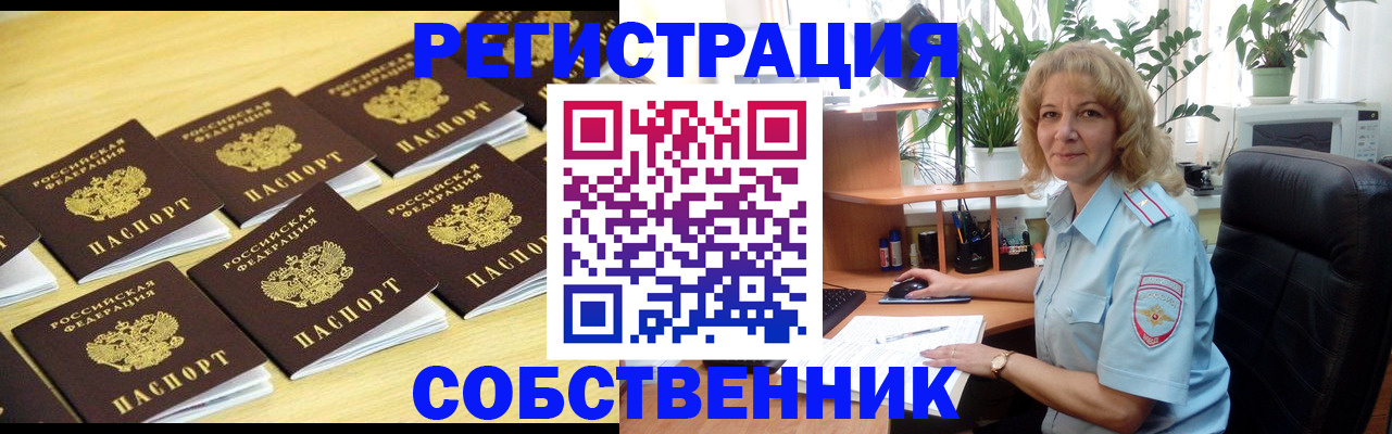 прописка от собственника в Шуе